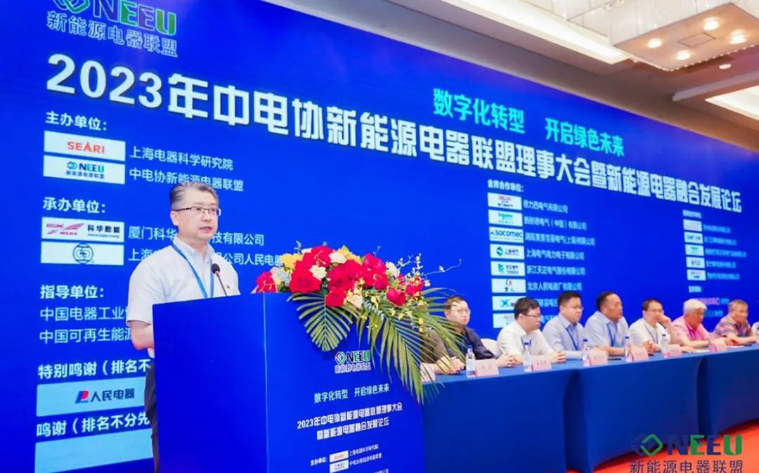 2023中電協(xié)新能源電器聯(lián)盟理事大會(huì)
