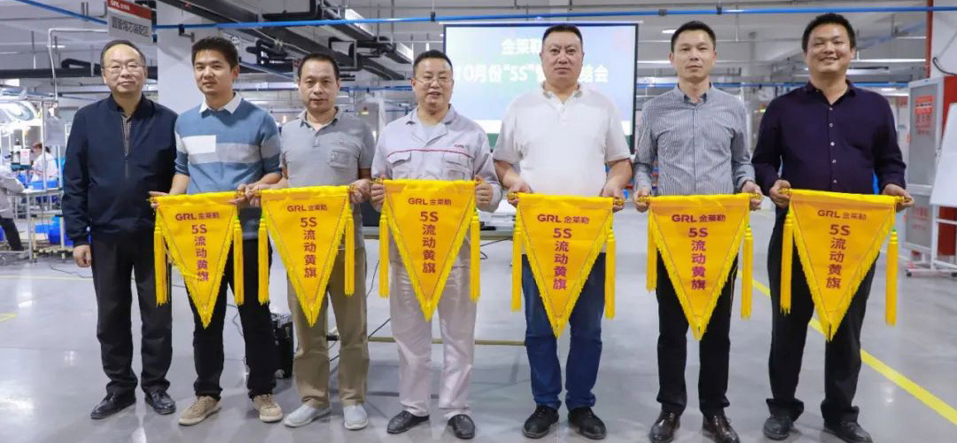 金萊勒5S現場管理總結頒獎會