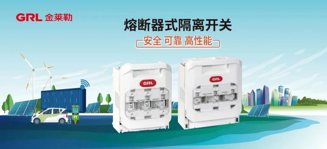 熔斷器式隔離開關(guān)