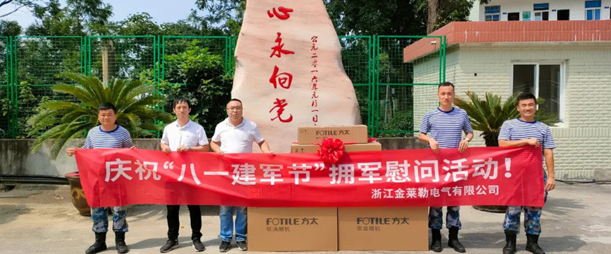 金萊勒電氣開展擁軍慰問活動(dòng)